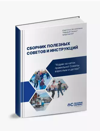 Издательский дом [br]«Ледовый Сервис»